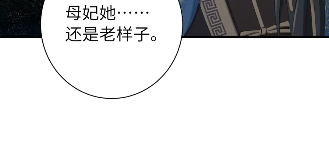 186话 你有没有恨过朕？ 第33页