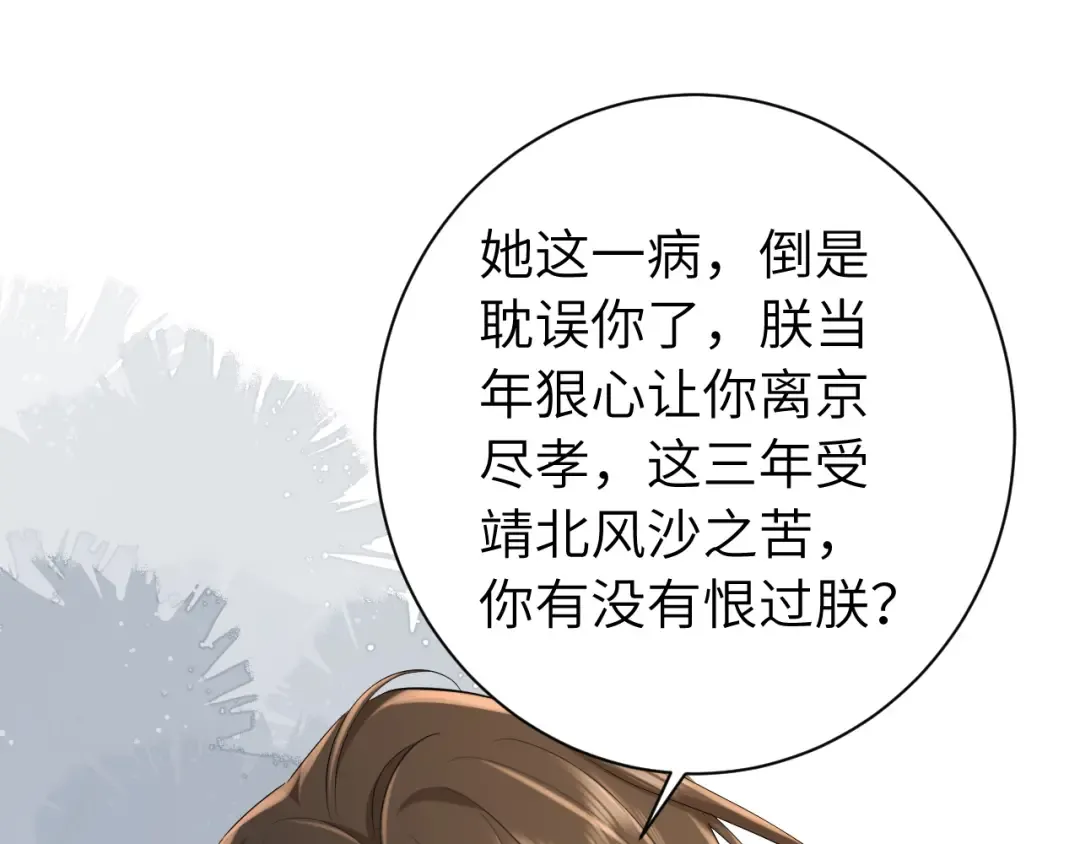 186话 你有没有恨过朕？ 第34页