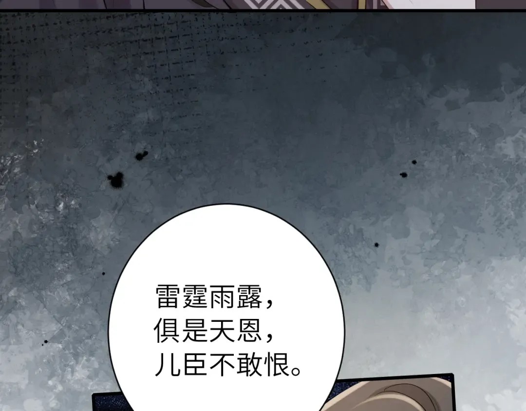 186话 你有没有恨过朕？ 第36页
