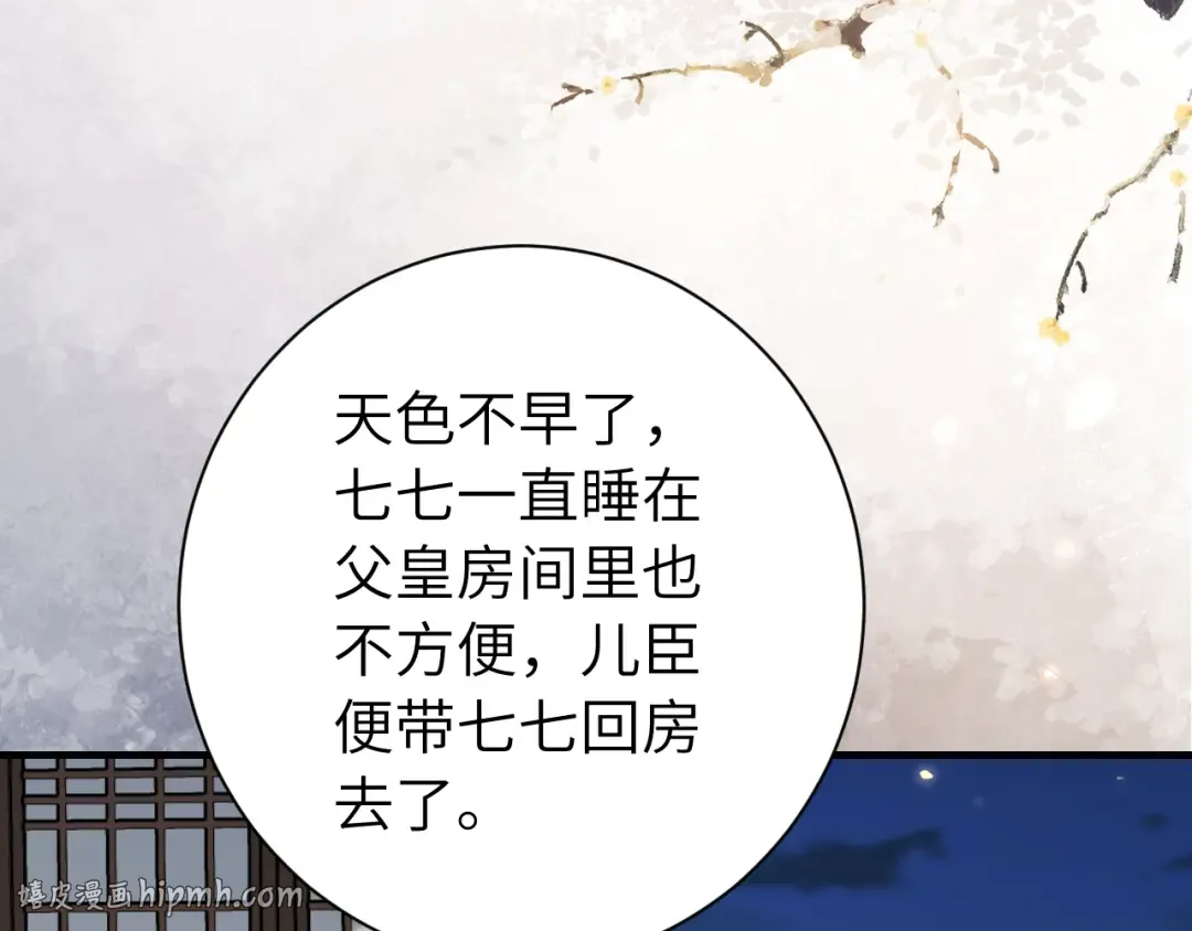 186话 你有没有恨过朕？ 第72页
