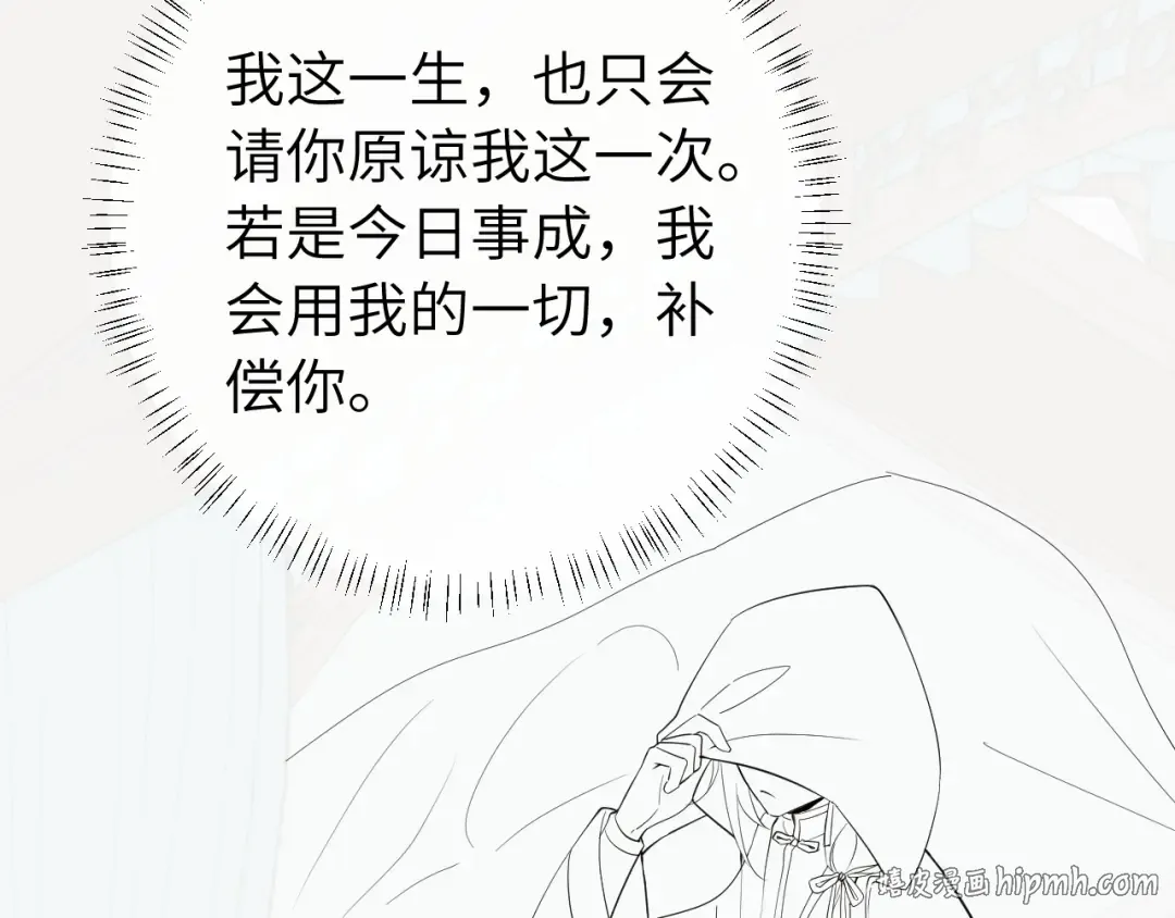 186话 你有没有恨过朕？ 第80页