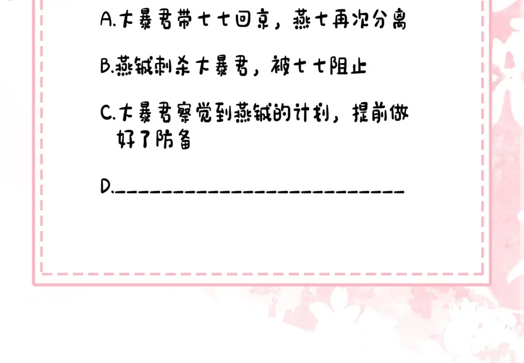 186话 你有没有恨过朕？ 第86页
