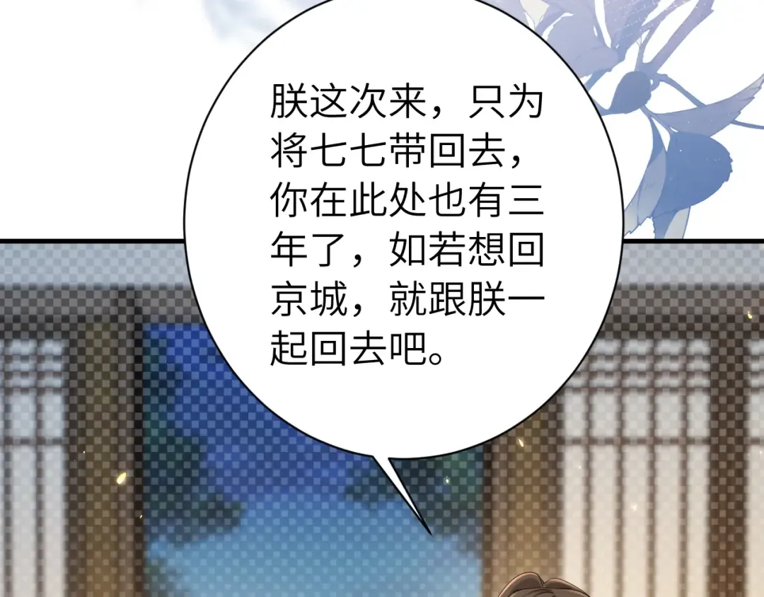 187话 不许伤我爹爹！ 第7页