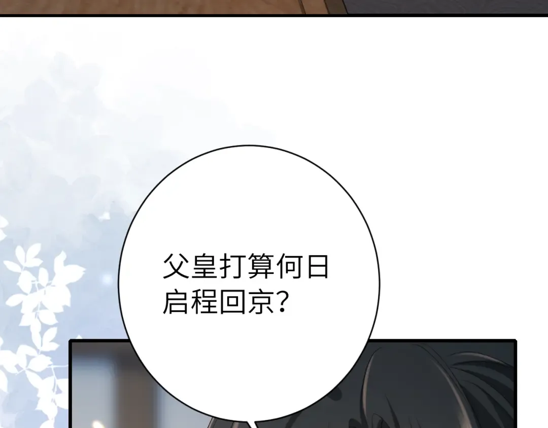 187话 不许伤我爹爹！ 第10页