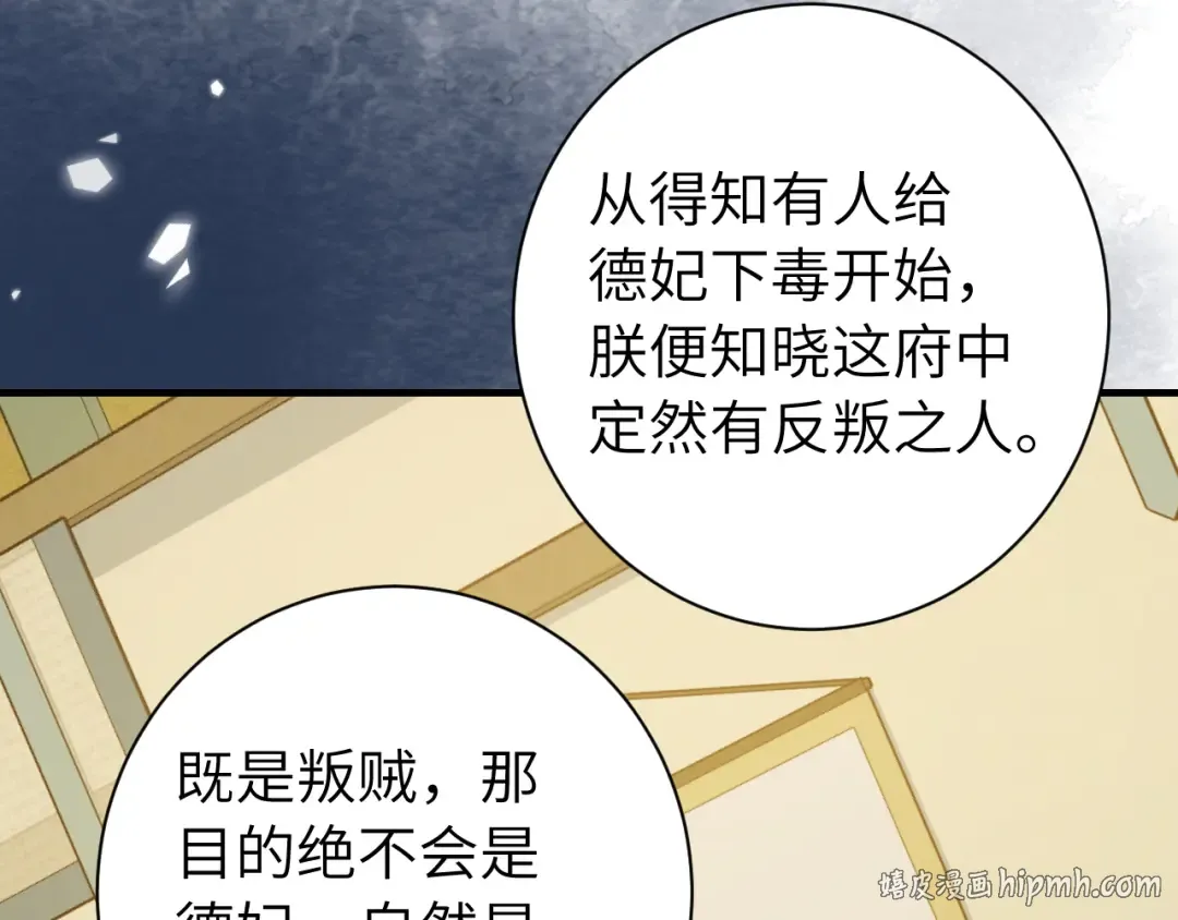 187话 不许伤我爹爹！ 第88页