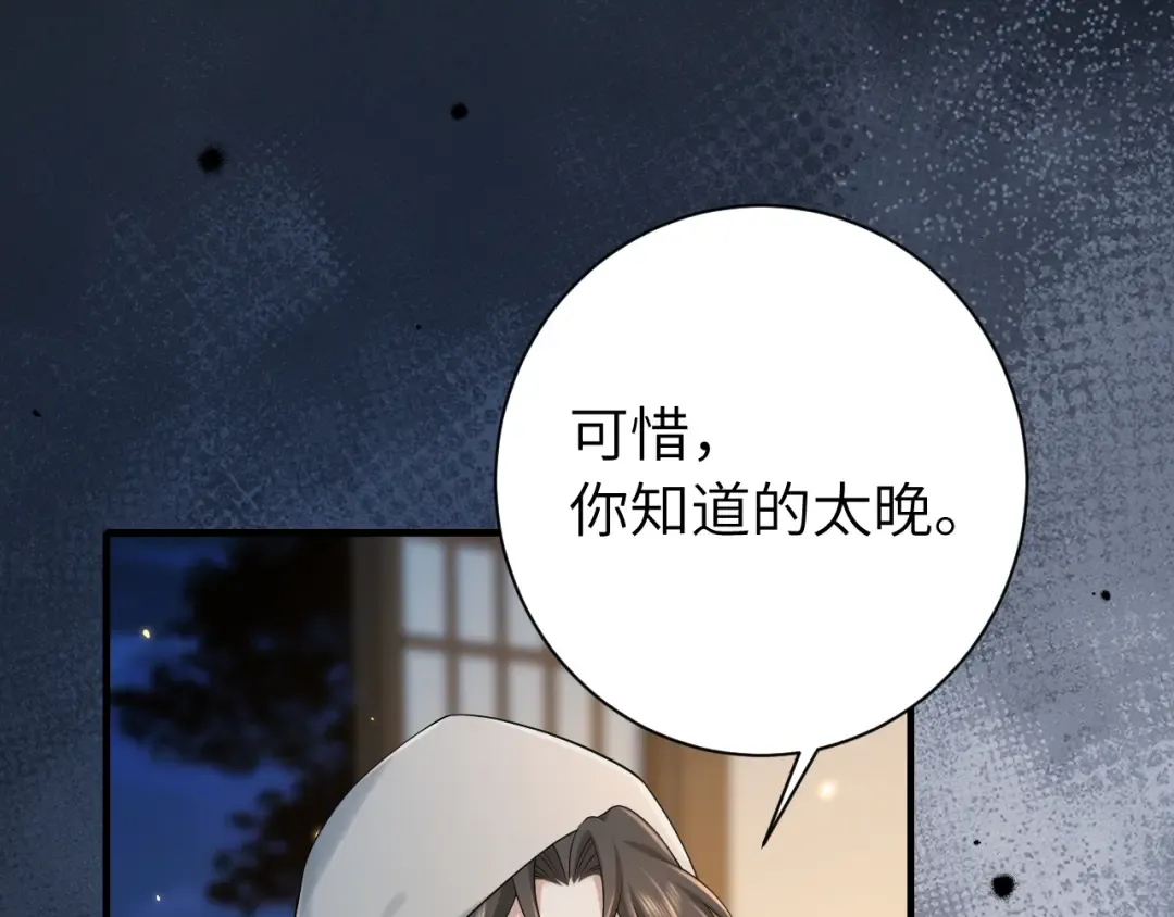 187话 不许伤我爹爹！ 第93页