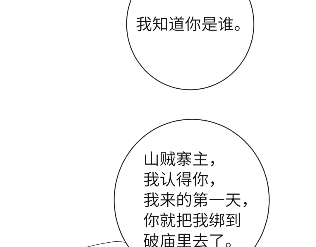 187话 不许伤我爹爹！ 第113页