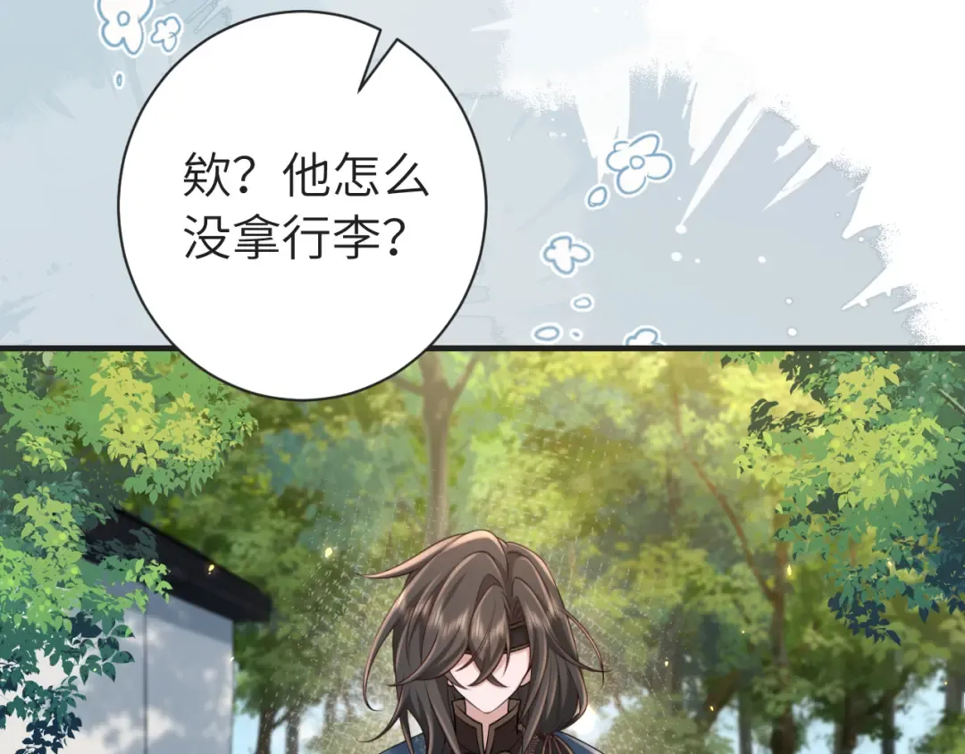 188话 我知道你是谁 第86页