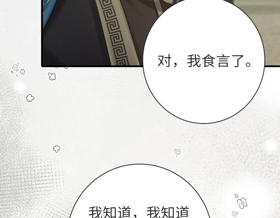 第189话 你以为你有多重要么！ 第50页