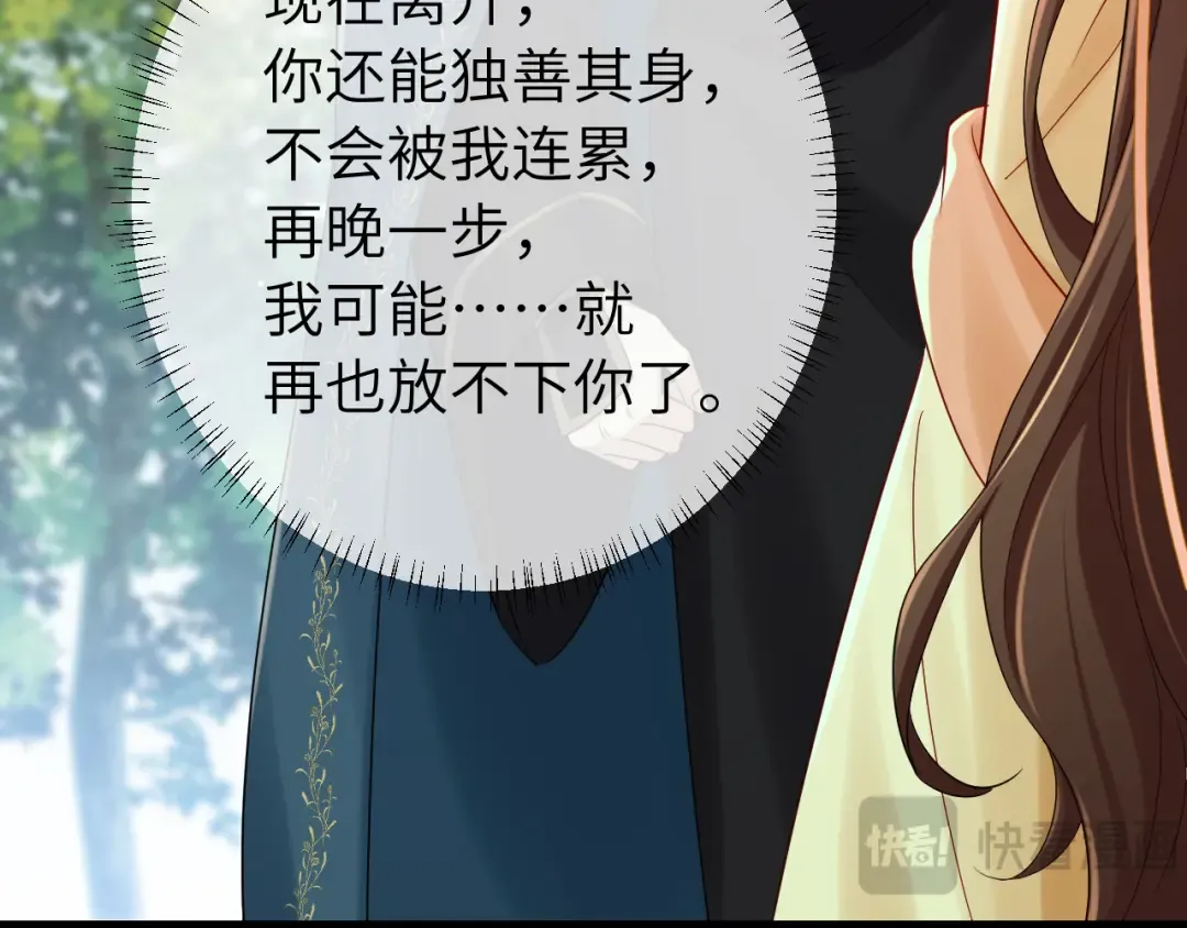 第189话 你以为你有多重要么！ 第68页
