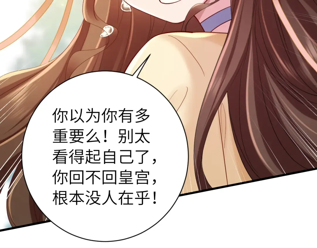 第189话 你以为你有多重要么！ 第77页