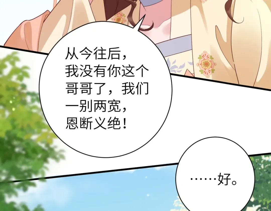 第190话 再见了，翊王殿下 第6页