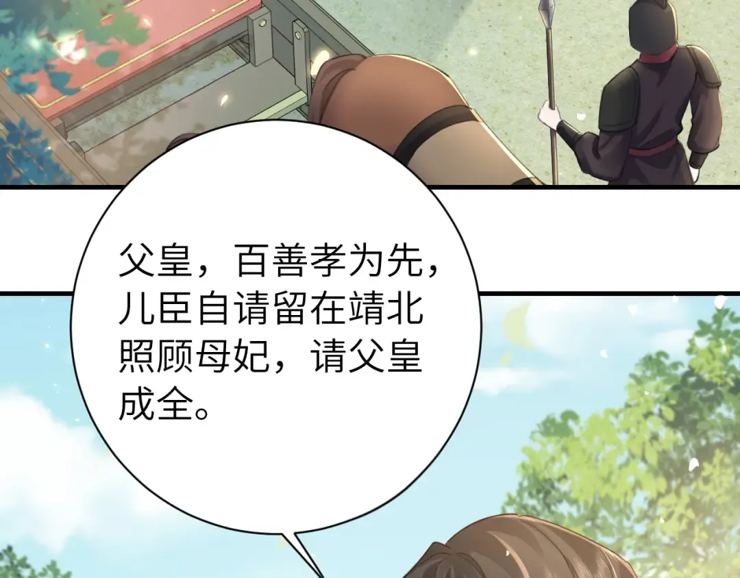 第190话 再见了，翊王殿下 第12页