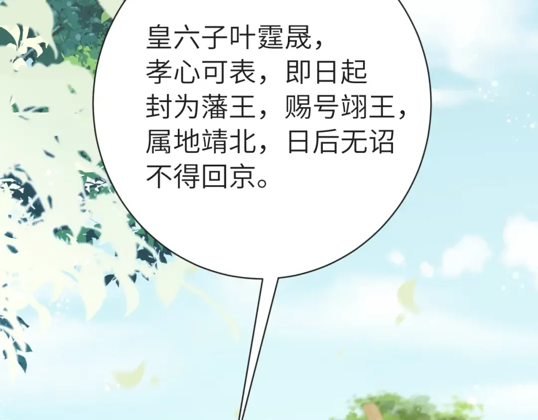 第190话 再见了，翊王殿下 第21页
