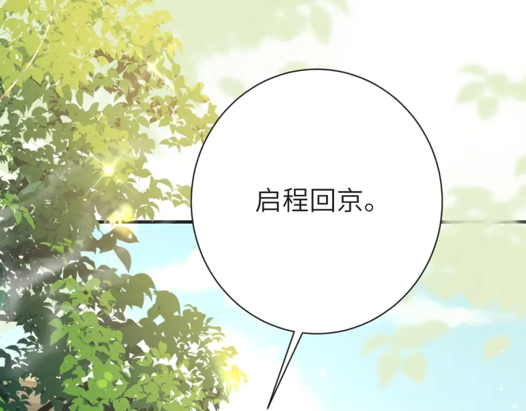 第190话 再见了，翊王殿下 第36页