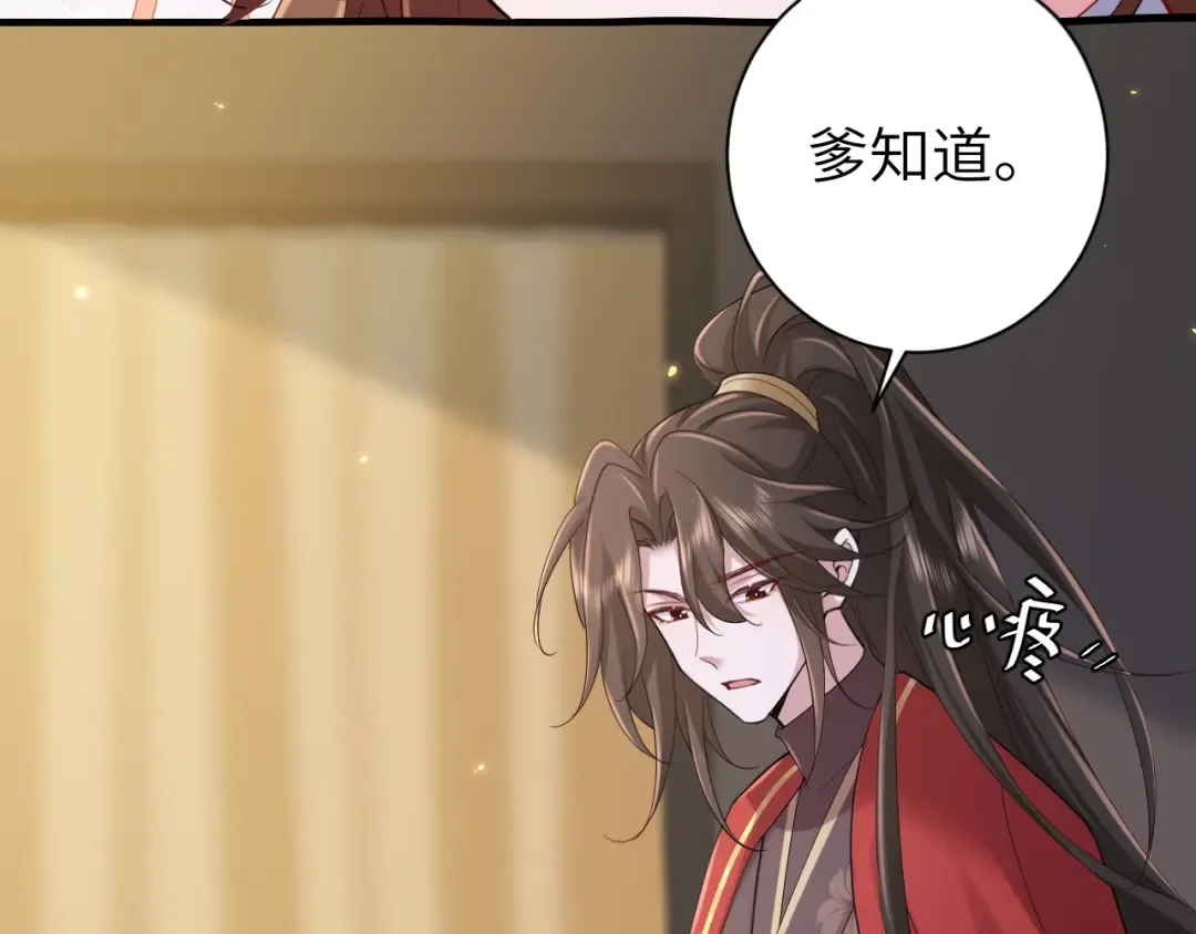 第190话 再见了，翊王殿下 第51页