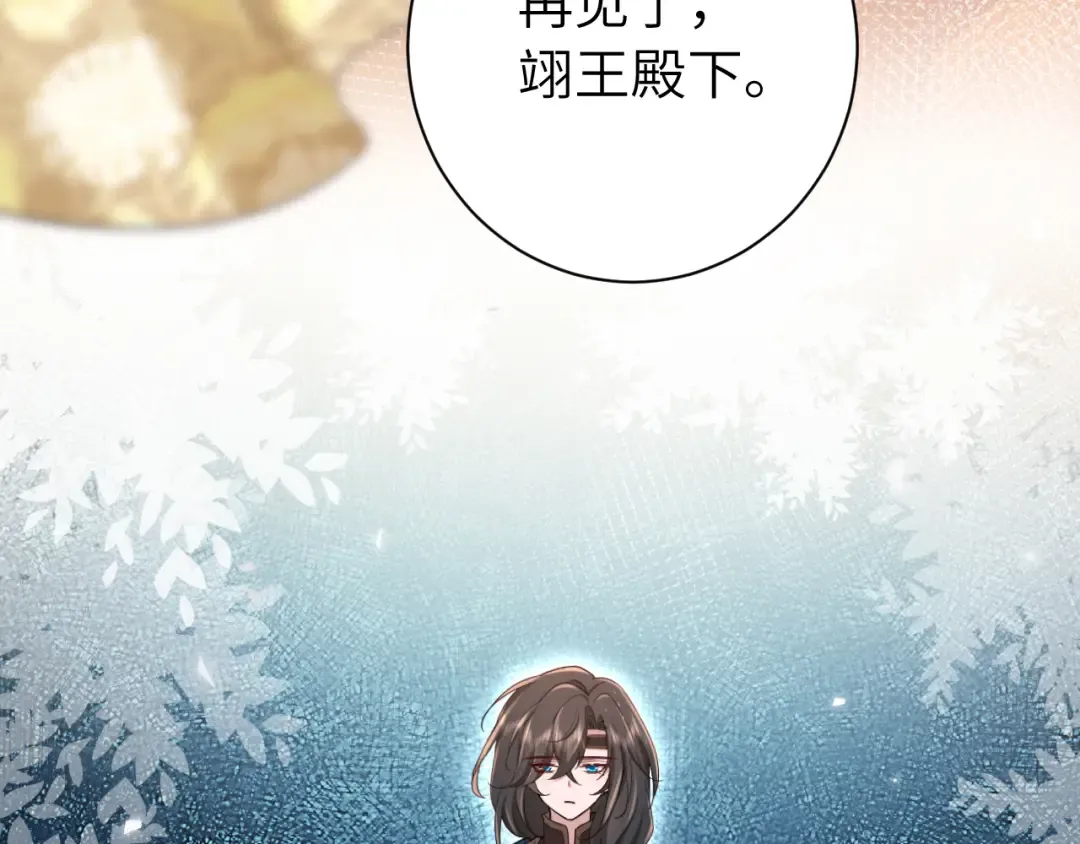 第190话 再见了，翊王殿下 第69页