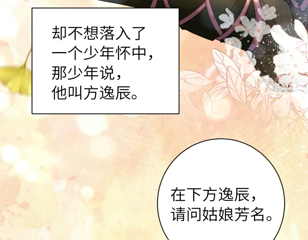 第190话 再见了，翊王殿下 第85页