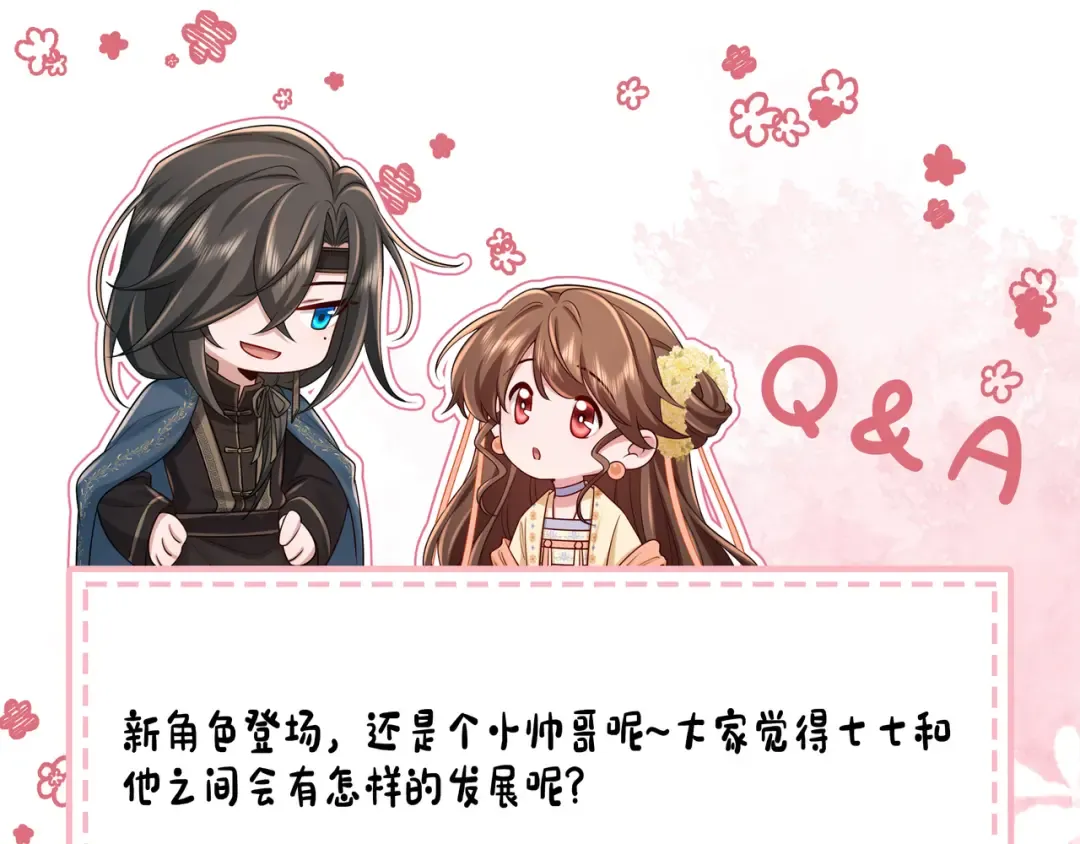 第190话 再见了，翊王殿下 第99页