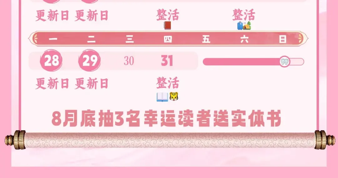 第190话 再见了，翊王殿下 第118页