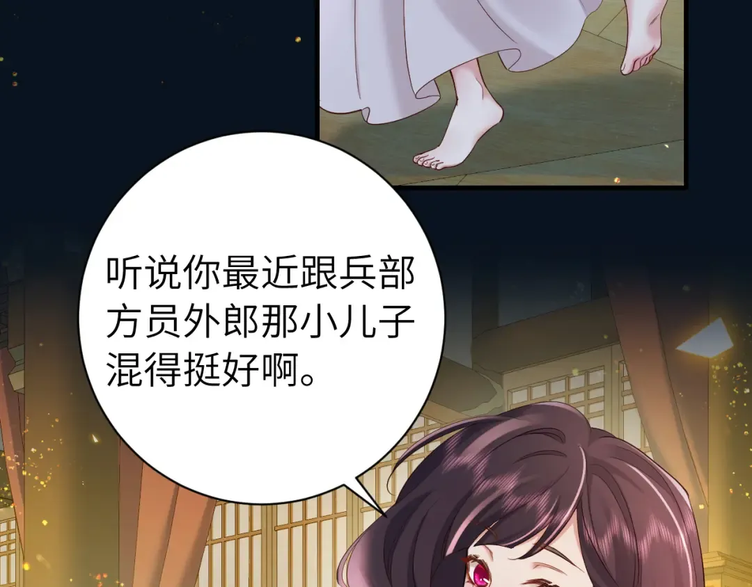 第191话 翊王是在找人吗？ 第11页