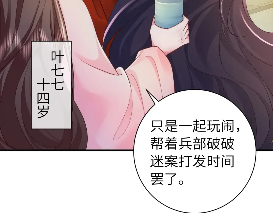 第191话 翊王是在找人吗？ 第13页