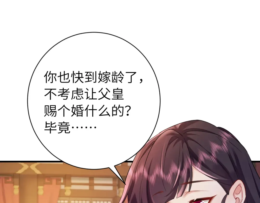 第191话 翊王是在找人吗？ 第15页
