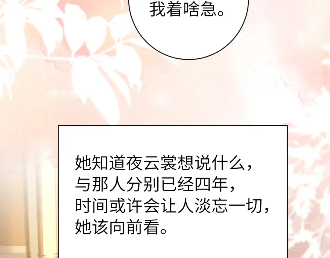 第191话 翊王是在找人吗？ 第17页