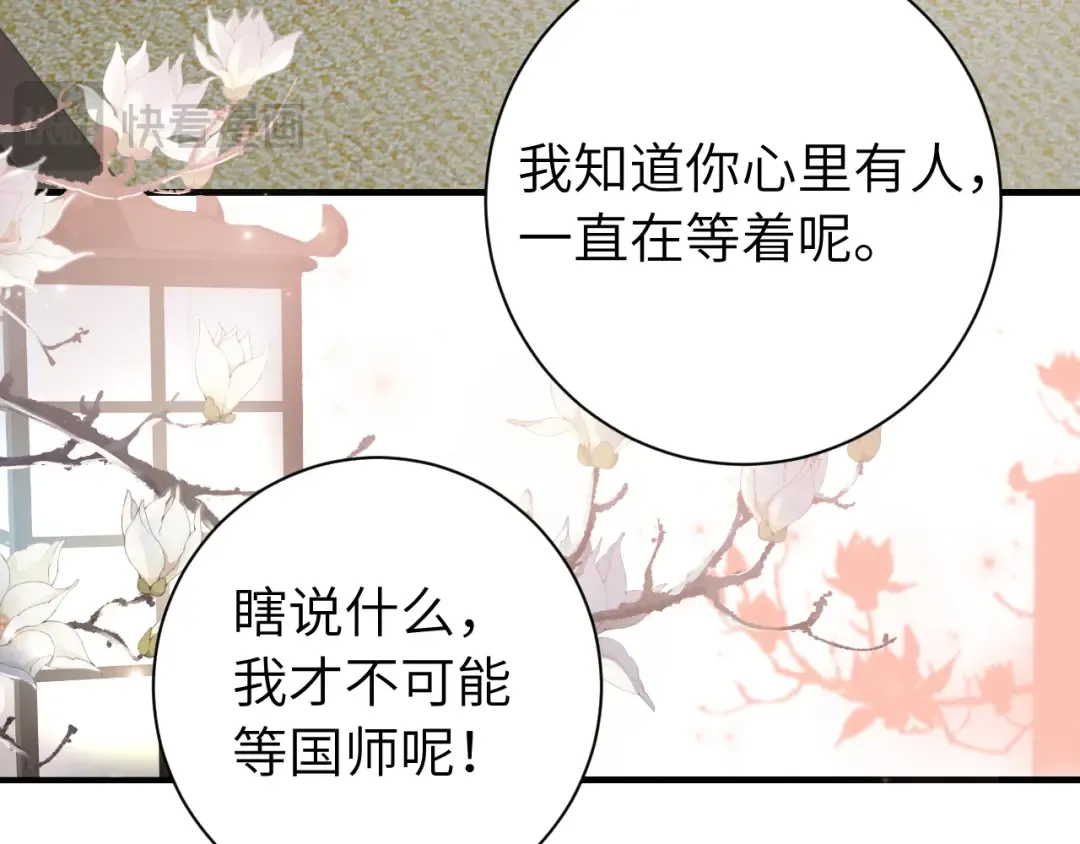 第191话 翊王是在找人吗？ 第21页