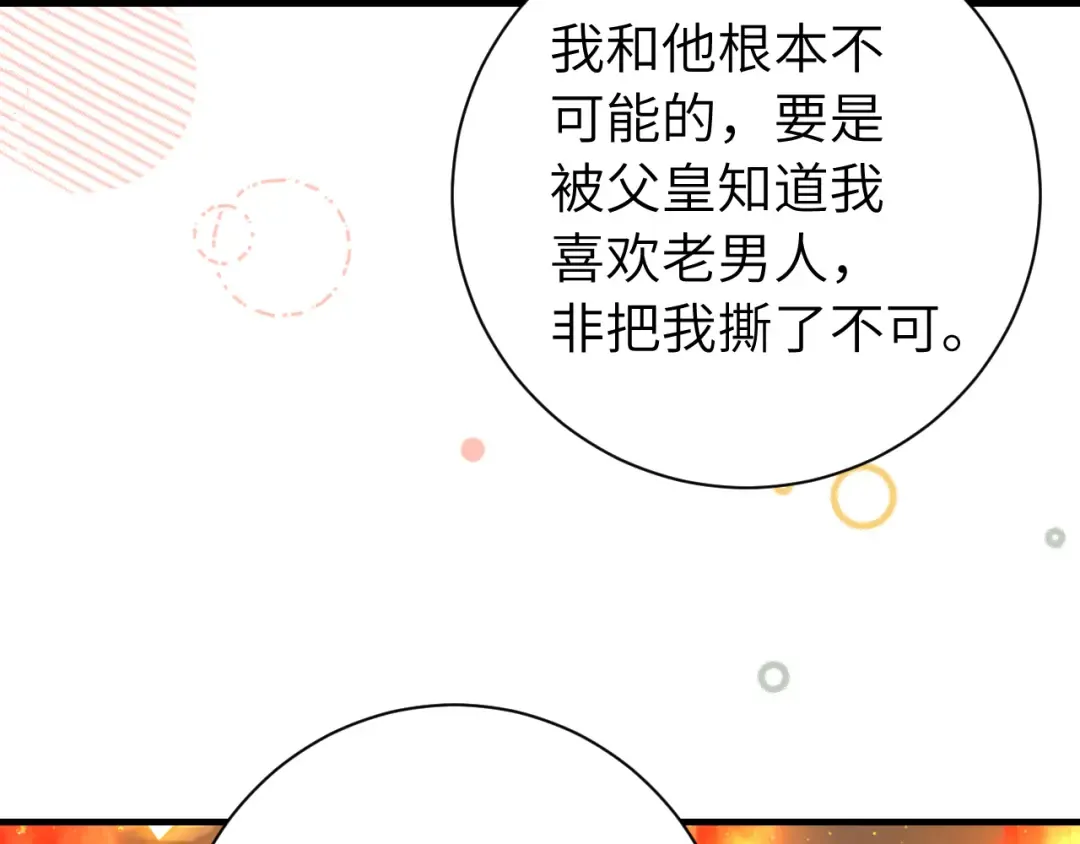 第191话 翊王是在找人吗？ 第23页