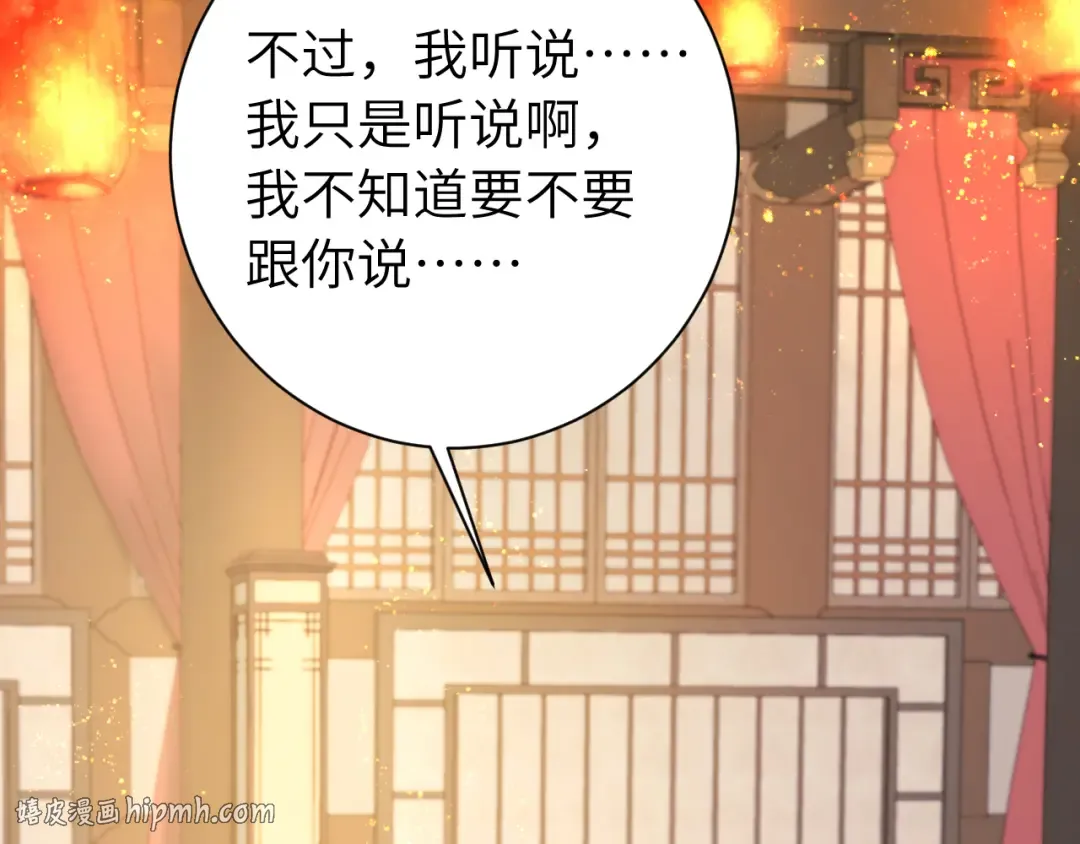 第191话 翊王是在找人吗？ 第24页