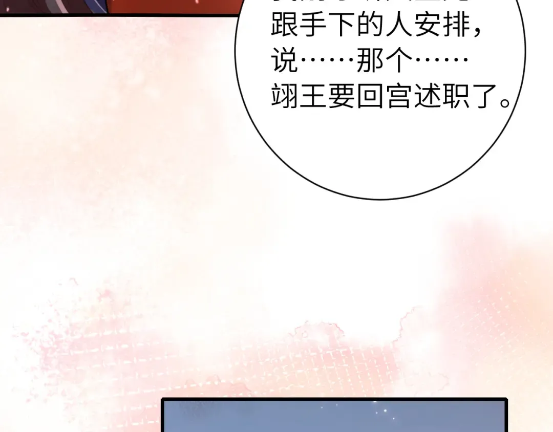 第191话 翊王是在找人吗？ 第29页