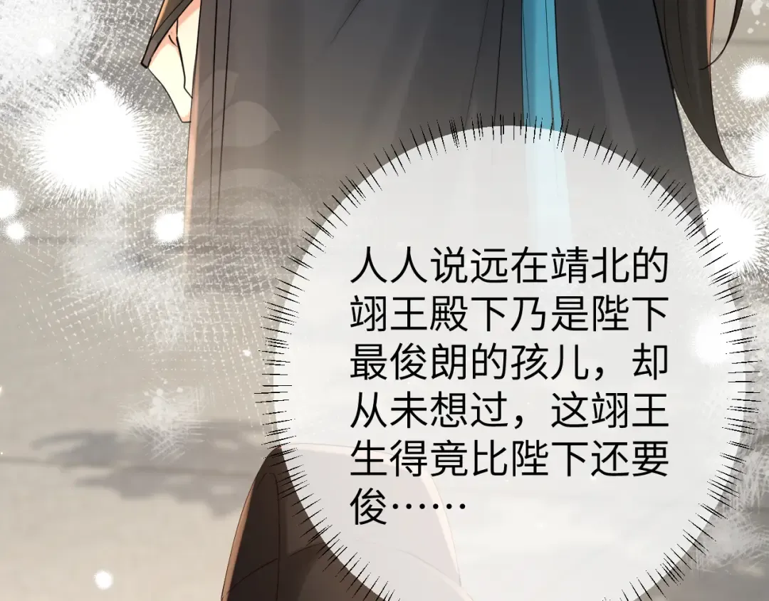 第191话 翊王是在找人吗？ 第43页