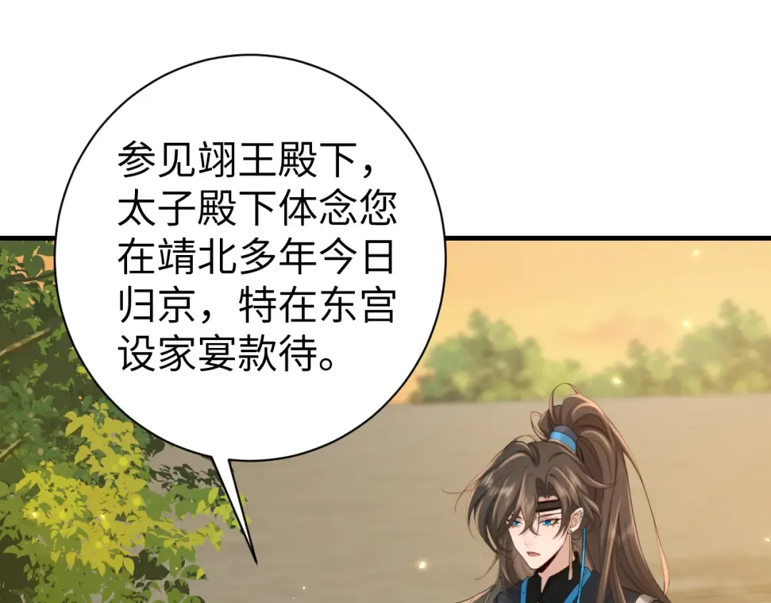 第191话 翊王是在找人吗？ 第45页