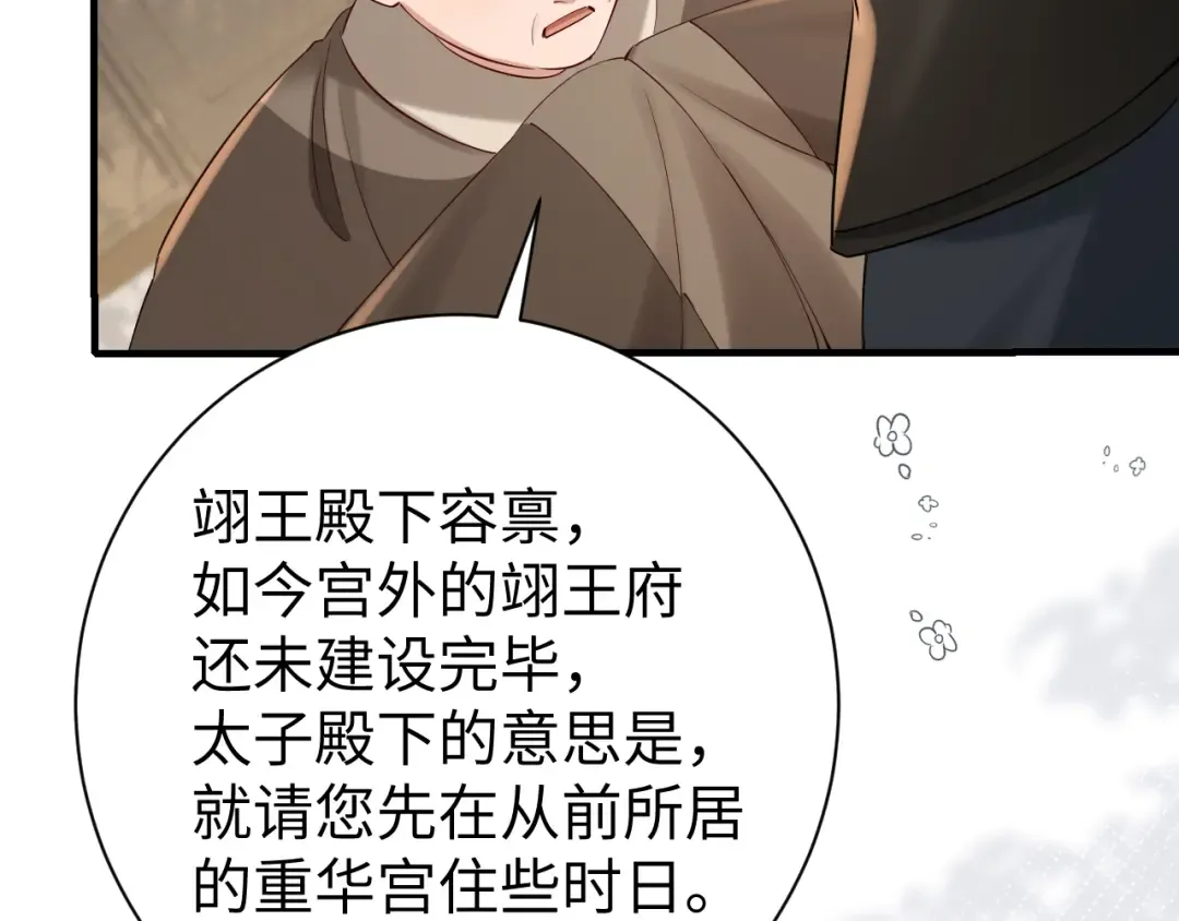 第191话 翊王是在找人吗？ 第50页