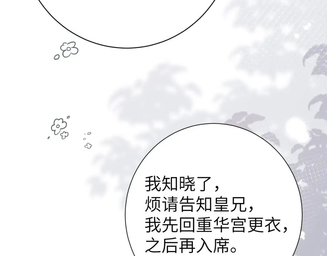 第191话 翊王是在找人吗？ 第51页