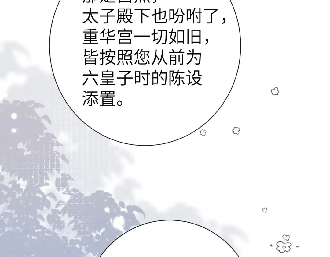 第191话 翊王是在找人吗？ 第54页