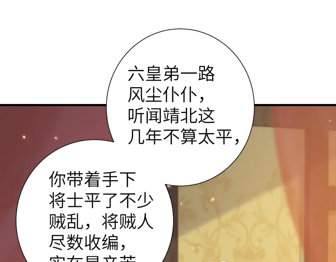 第191话 翊王是在找人吗？ 第67页