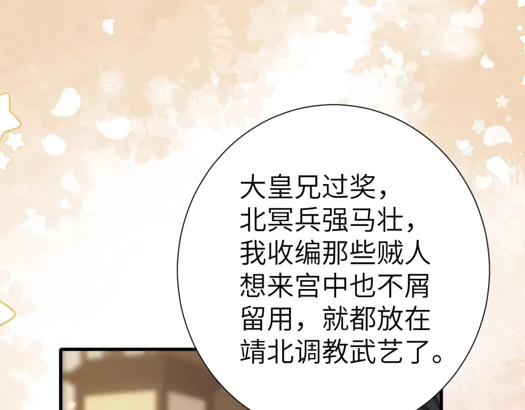 第191话 翊王是在找人吗？ 第70页