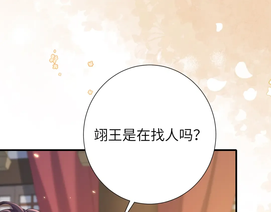 第191话 翊王是在找人吗？ 第75页