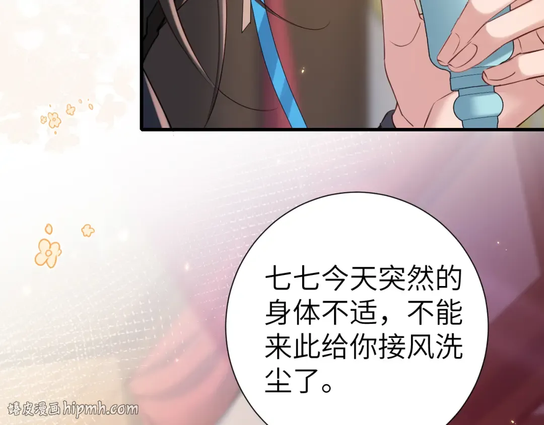 第191话 翊王是在找人吗？ 第80页