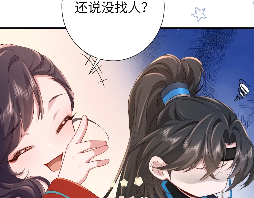 第191话 翊王是在找人吗？ 第86页