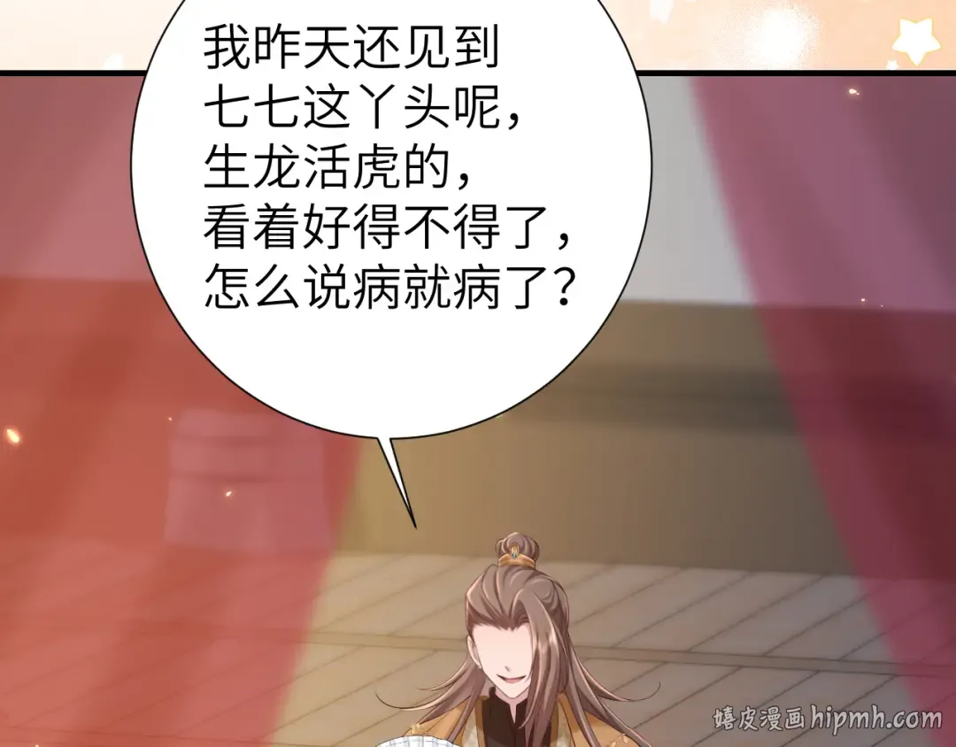 第191话 翊王是在找人吗？ 第88页
