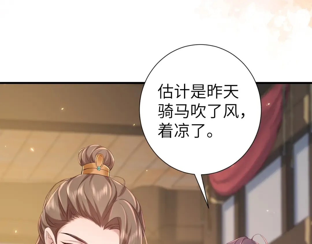第191话 翊王是在找人吗？ 第92页