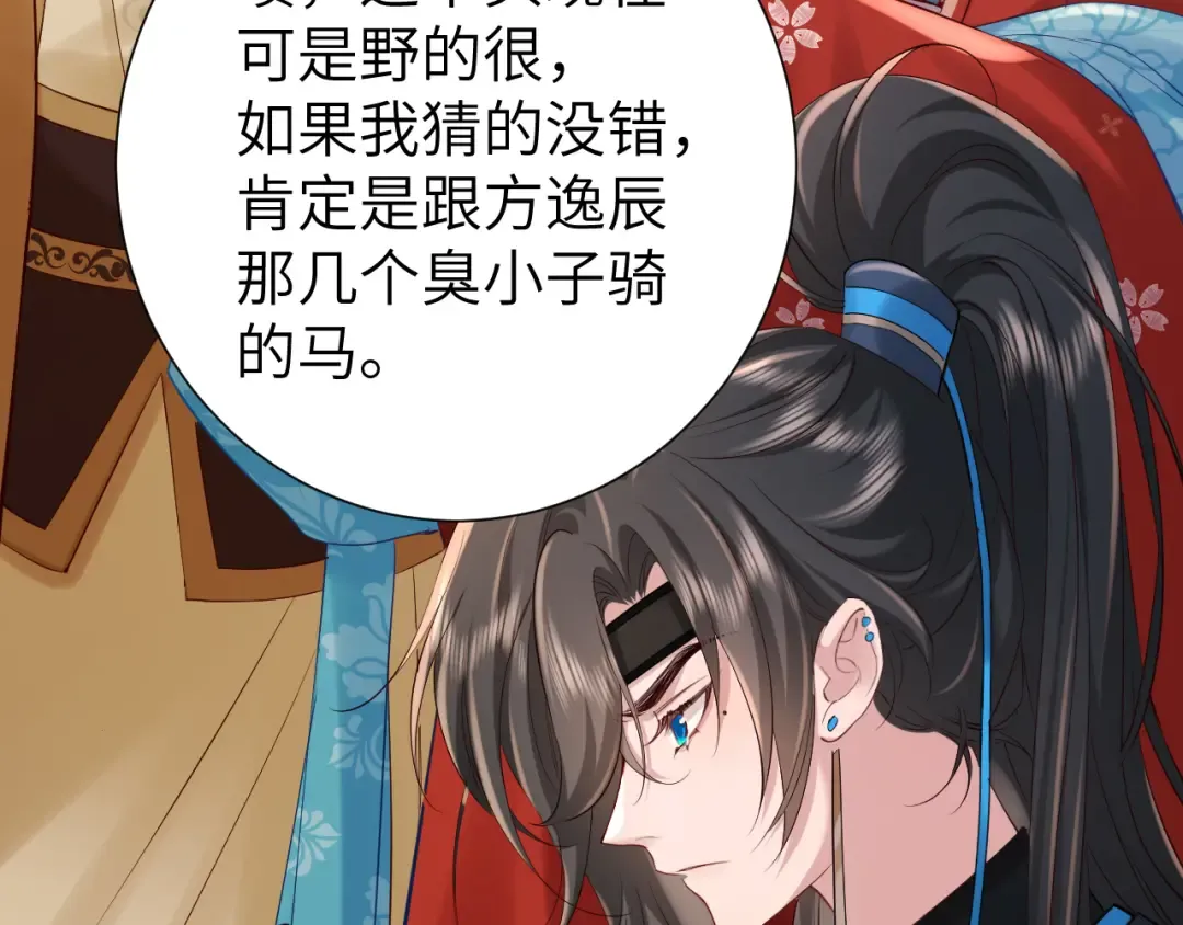 第191话 翊王是在找人吗？ 第94页