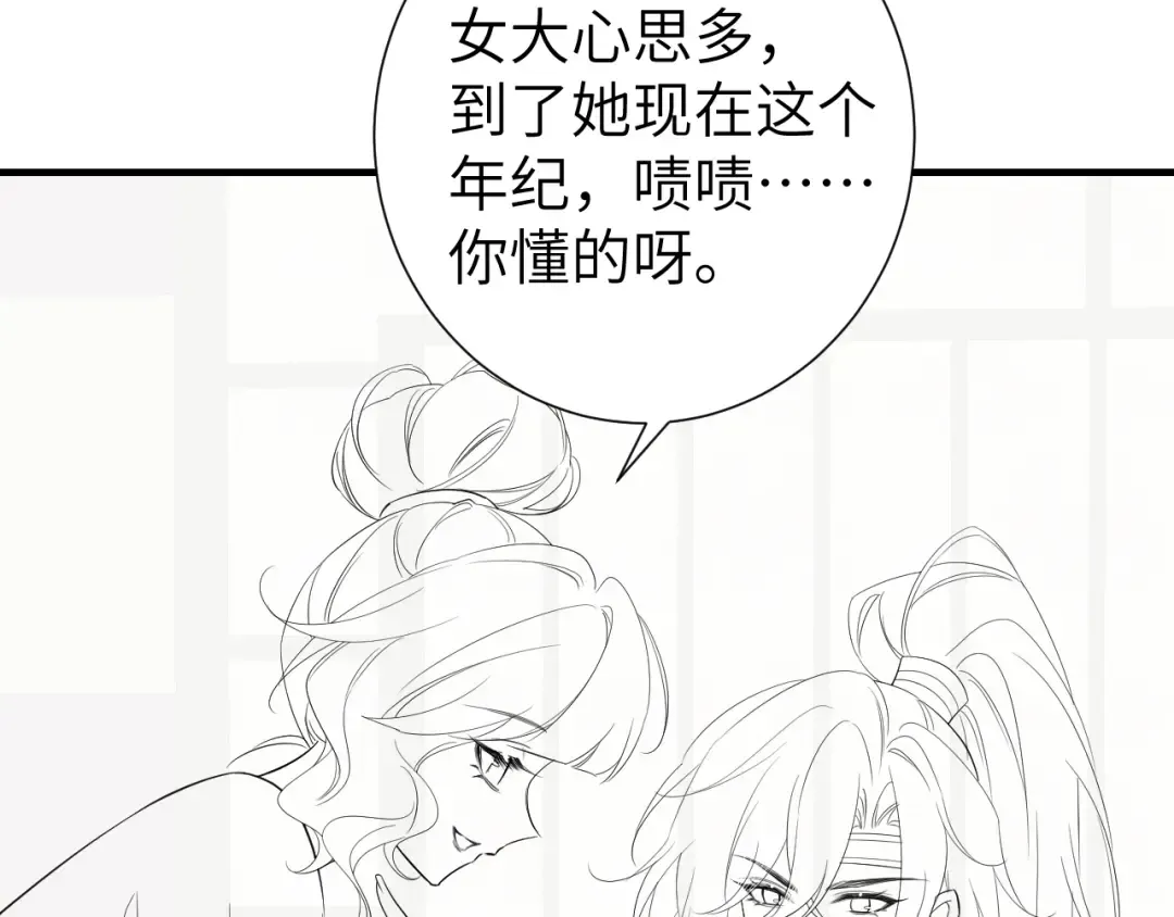 第191话 翊王是在找人吗？ 第99页