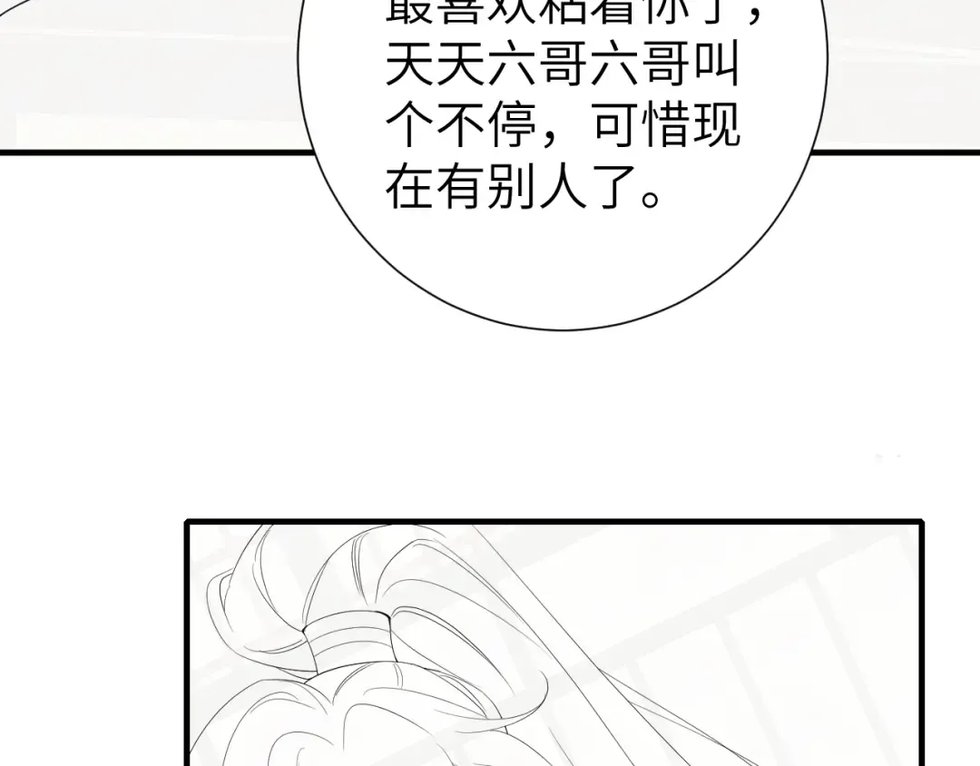 第191话 翊王是在找人吗？ 第101页