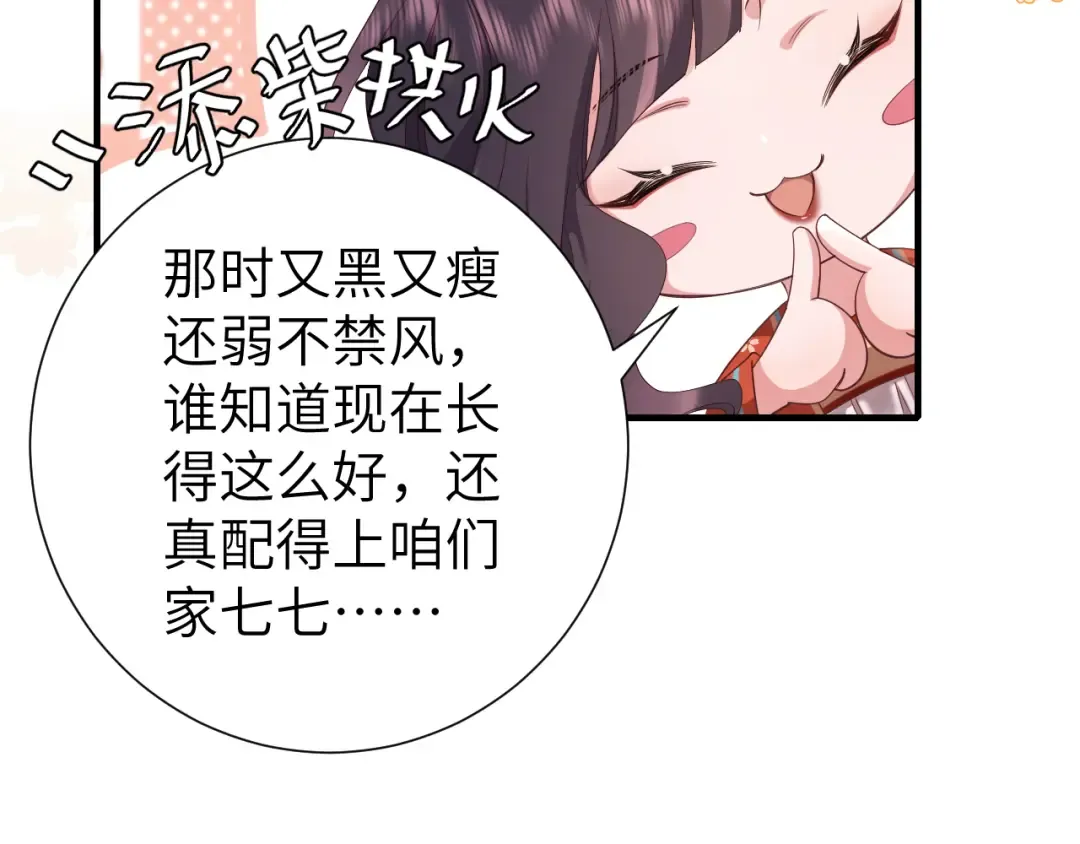 第192话 速来速来！ 第20页