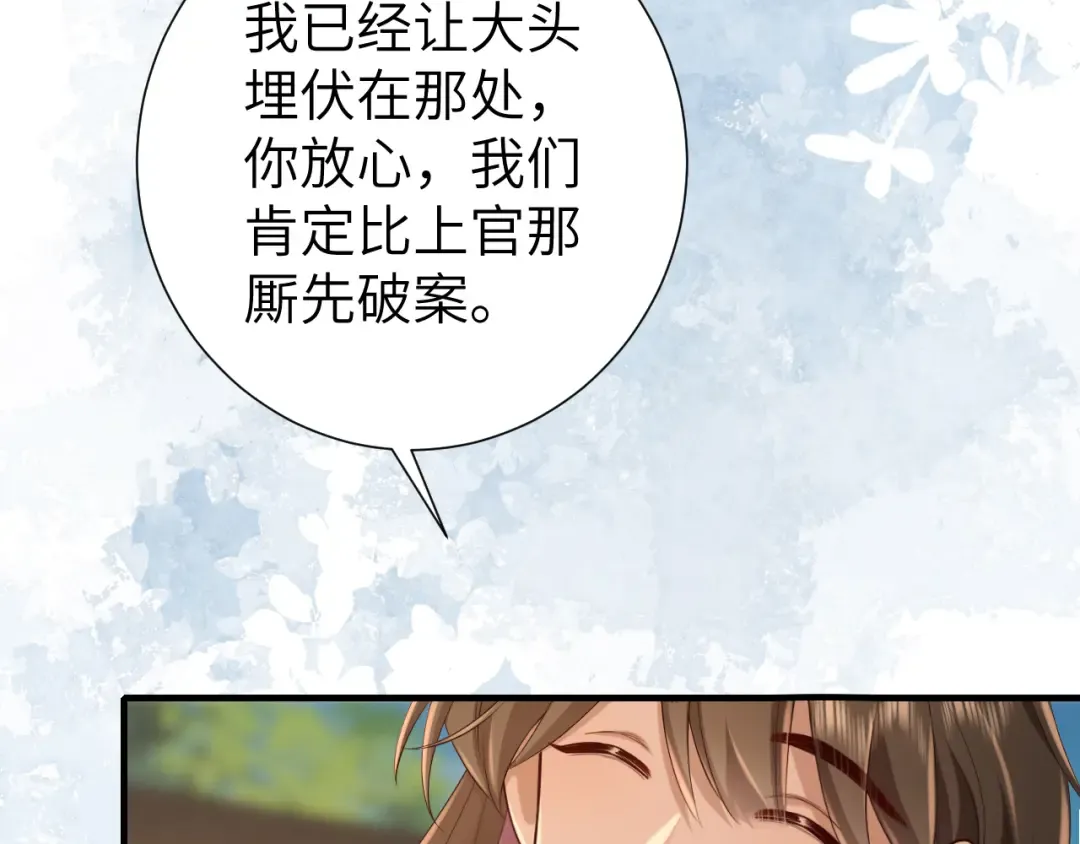 第193话 小七，那个人你认得吗？ 第22页