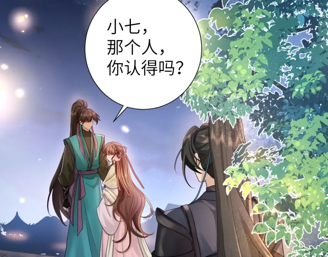 第193话 小七，那个人你认得吗？ 第43页